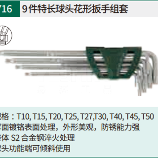 内六角扳手组套