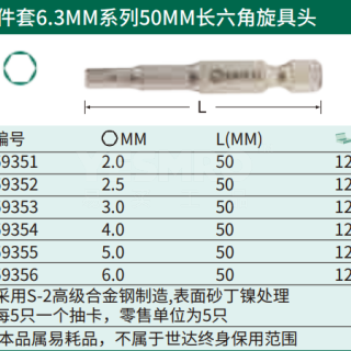 5件套6.3MM系列50MM长六角旋具头