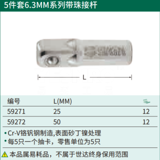 5件套6.3MM系列带珠接杆