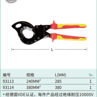 VDE绝缘棘轮电缆剪