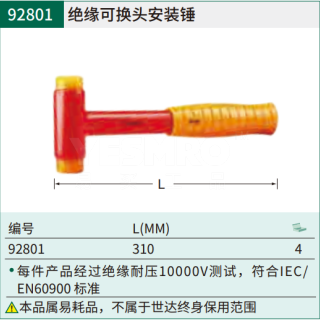 绝缘可换头安装锤