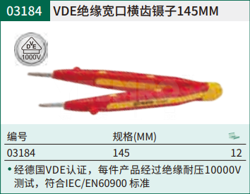 VDE绝缘双色宽口横齿镊子