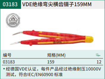 VDE绝缘双色弯尖横齿镊子