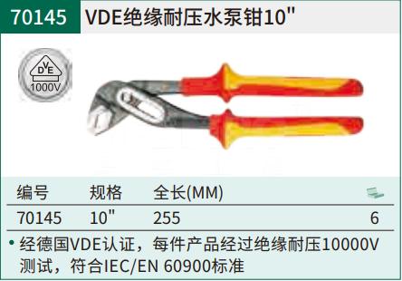 VDE绝缘耐压水泵钳