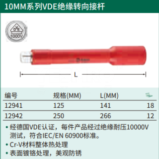 10MM系列VDE绝缘接杆