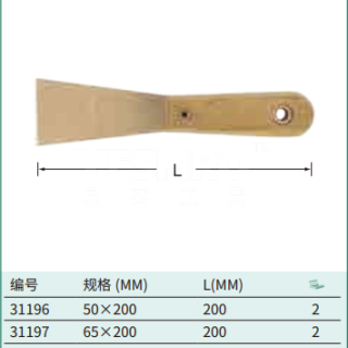 铍青铜防爆木柄刮刀