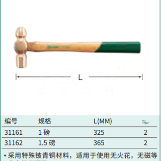 铍青铜防爆木柄圆头锤