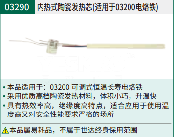 内热式陶瓷发热芯