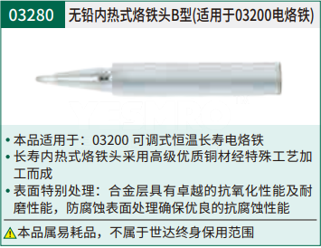 无铅内热式烙铁头