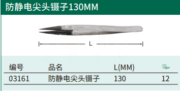 尖头镊子