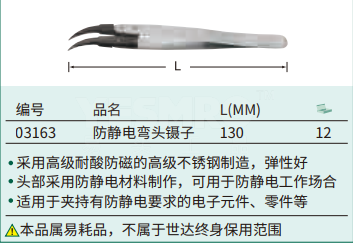 弯头镊子