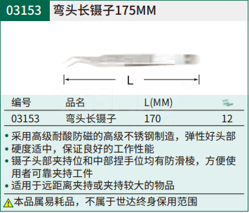 弯头镊子