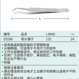 弯头镊子