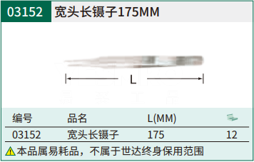 宽头镊子