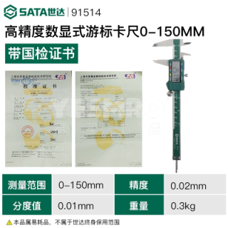 高精度数显式游标卡尺