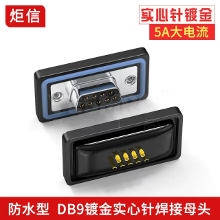 DB9/DB15/DB25防水公头母头连接器