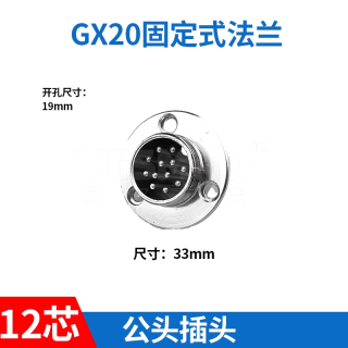 GX系列电缆连接器 固定座式