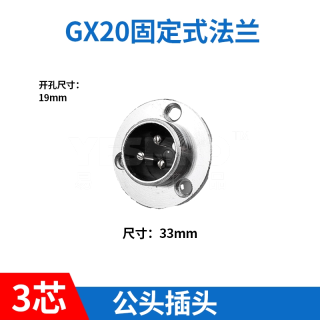 GX系列电缆连接器 固定座式