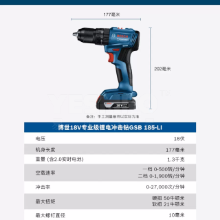GSB 185-LI 充电式电钻起子机