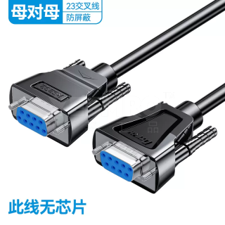 工业级DB9 RS232直通/交叉串口线