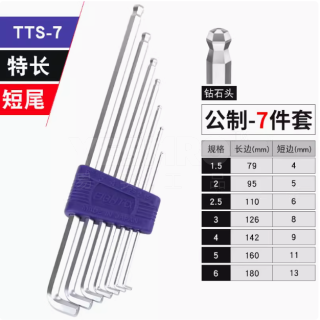 TLS系列 公制球头内六角扳手(套装)