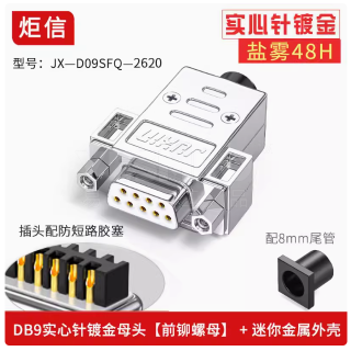 DB9焊锡公头母头