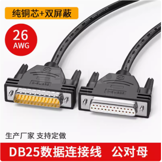 DB25数据连接线