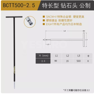 T型内六角扳手