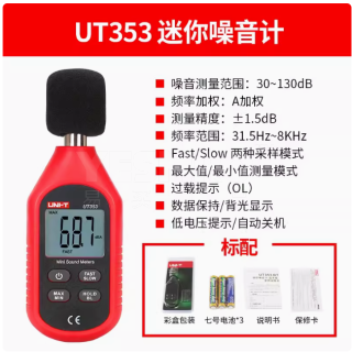 UT380系列 数字式照度计