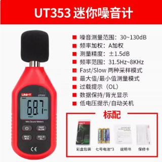 UT350系列噪音仪