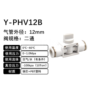 PHV-连管直通手控阀