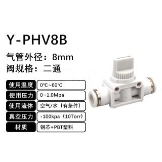 PHV-连管直通手控阀