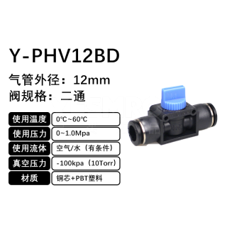 PHV-连管直通手控阀