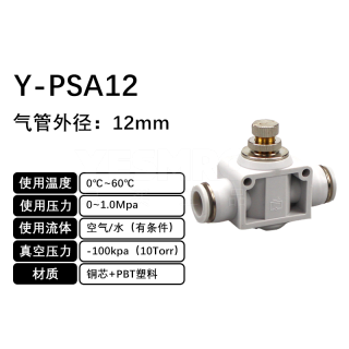 PSA-直通型调速阀