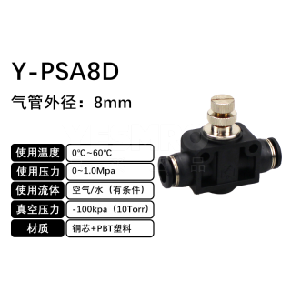 PSA-直通型调速阀