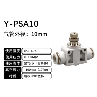 PSA-直通型调速阀