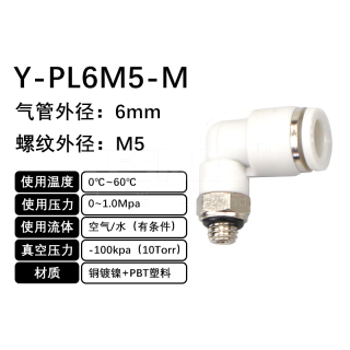 PL-M 小型L型螺纹二通