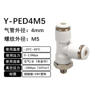PED-T型侧螺纹三通