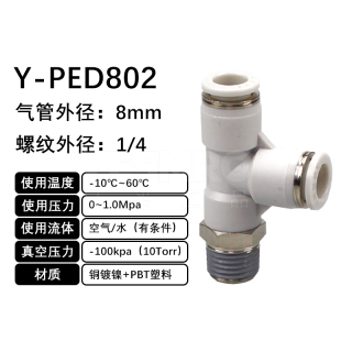PED-T型侧螺纹三通