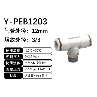 PEB-T型正螺纹三通
