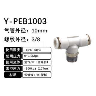 PEB-T型正螺纹三通