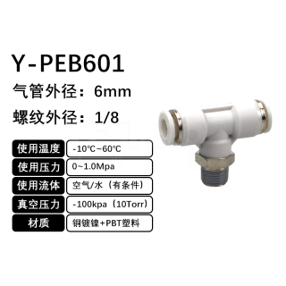 PEB-T型正螺纹三通