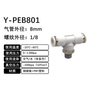 PEB-T型正螺纹三通