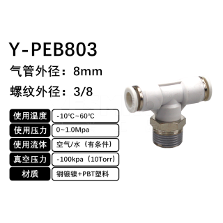 PEB-T型正螺纹三通