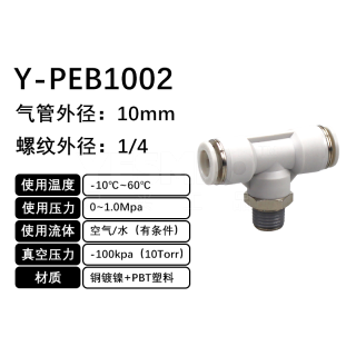 PEB-T型正螺纹三通