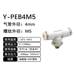 PEB-T型正螺纹三通