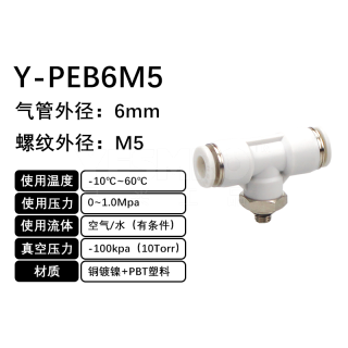 PEB-T型正螺纹三通