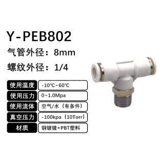 PEB-T型正螺纹三通