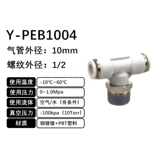 PEB-T型正螺纹三通