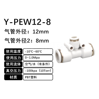 PEW-T型侧减径三通
